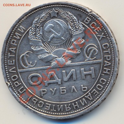 1 рубль 1924год - сканирование0022