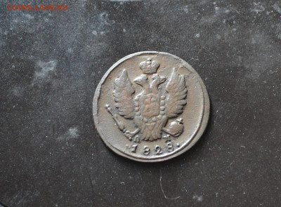 1 копейка 1828 км ам - 5а17.JPG