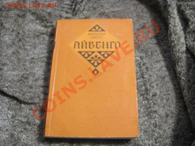 Книги от 130руб(пополняемая тема) - IMG_1419