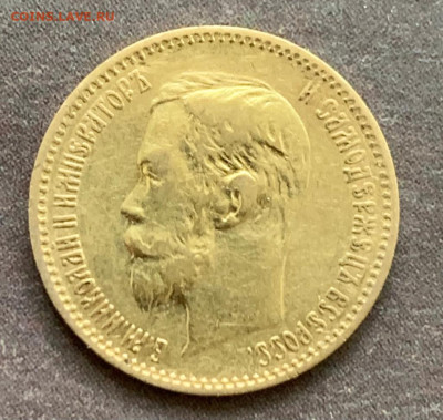 5 рублей 1901 год - 1683871026993