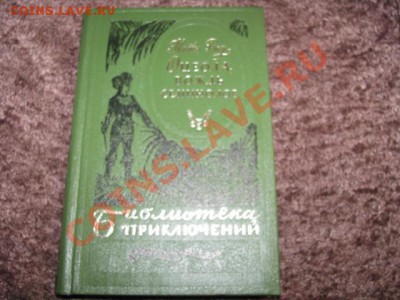 Книги от 130руб(пополняемая тема) - IMG_1422