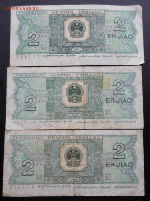Китай 2 джао 1980 год 6шт. до 14.05 - SAM_2670.JPG