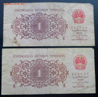 Китай 1 джао 1962 год до 14.05 - SAM_2677.JPG