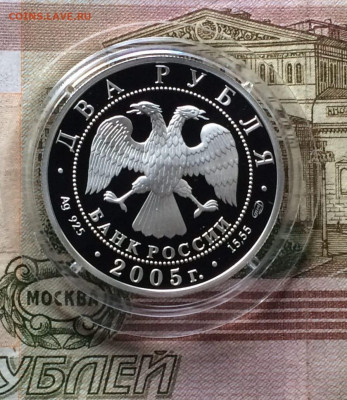 2 рубля 2005 год. Водолей. Пруф до 14.05 - 25