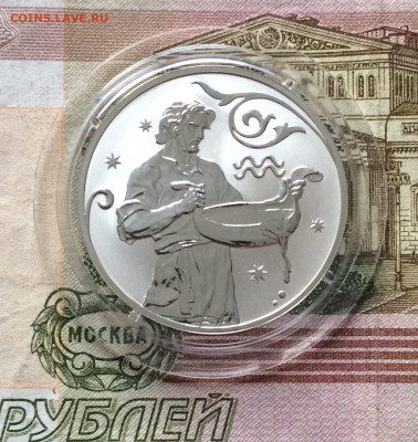 2 рубля 2005 год. Водолей. Пруф до 14.05 - 23