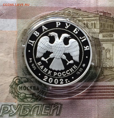 2 рубля 2002 год. Скорпион. Пруф до 14.05 - 3