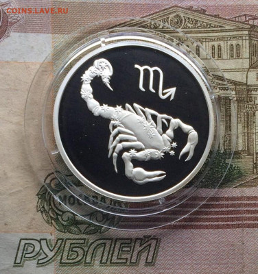 2 рубля 2002 год. Скорпион. Пруф до 14.05 - 1