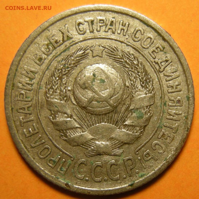 Нечастые 15 копеек 1925 шт. 1.11В - 18.05.23. 22:00 мск. - 1.11В (а).JPG