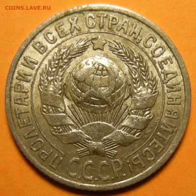 Нечастые 15 копеек 1925 шт. 2Д - до 18.05.23. 22:00 мск. - 2Д (а).JPG