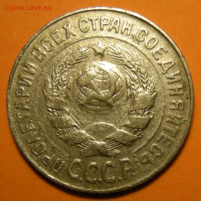 Нечастая 15 копеек 1925 шт. 1.21Е - до 18.05.23. 22:00 мск. - 1.21Е (а).JPG