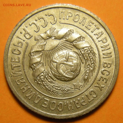 Нечастые 15 копеек 1925 шт. 1.12Б состояние - до 18.05.23. - DSCN1340.JPG