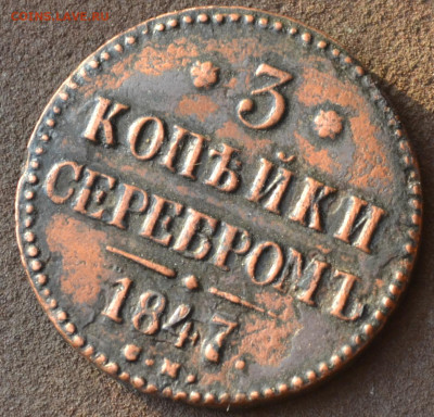 3 копейки 1842 см до 17 05 2023 - 1а15.JPG