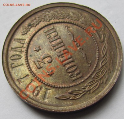 1917г. 3 коп.Обсудить. - IMG_0455.JPG