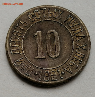 Пуды хлеба 1921г. Вся подборка. - IMG_20230511_173445_edit_178477048050370