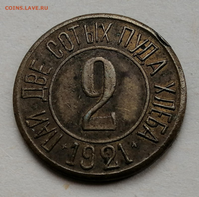 Пуды хлеба 1921г. Вся подборка. - IMG_20230511_173410_edit_178531398509215