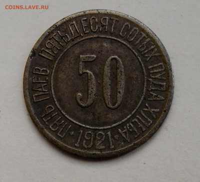 Пуды хлеба 1921г. Вся подборка. - IMG_20230511_173247_edit_178594091407643
