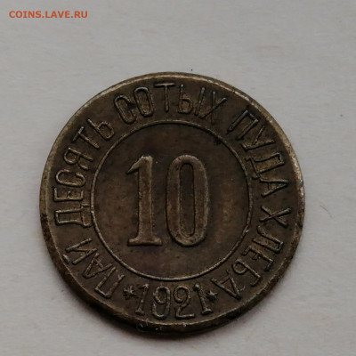 Пуды хлеба 1921г. Вся подборка. - IMG_20230511_173221_edit_178627192915451