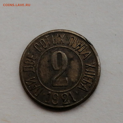 Пуды хлеба 1921г. Вся подборка. - IMG_20230512_155516