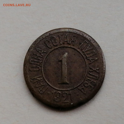 Пуды хлеба 1921г. Вся подборка. - IMG_20230511_173058_edit_178793847853446