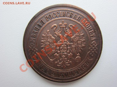 5 копеек 1870 г. ЕМ - 1956890220_2