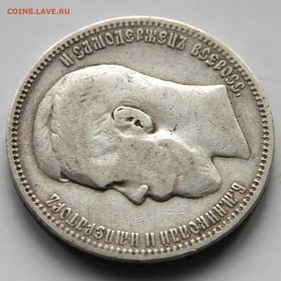 1 рубль 1896 Брюссель с200! до 14.05 в 22:10 - Россия 1896 1 рубль Брюссель_6