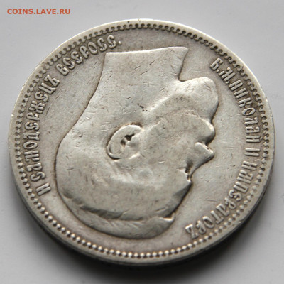 1 рубль 1896 Брюссель с200! до 14.05 в 22:10 - Россия 1896 1 рубль Брюссель_5