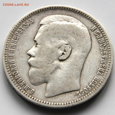 1 рубль 1896 Брюссель с200! до 14.05 в 22:10 - Россия 1896 1 рубль Брюссель_3