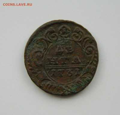 Деньга 1731 года. С рубля! до 18.05.23 - DSCN2025.JPG
