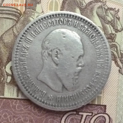 50 Копеек 1893 год. до 16.05.2023, 22:00 по Мск - 93.2