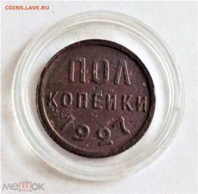 Пол копейки 1927 - 01