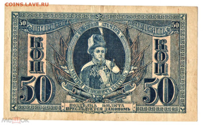 50 копеек 1918 (Ростов-на-Дону) - 01