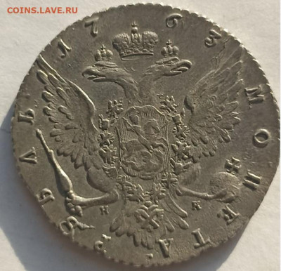 1 руб. 1763 г. - 1 руб. 1763 г. - 2