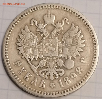 Рубль 1898 поворот 12-15  градусов брак ! . - 289768924.0