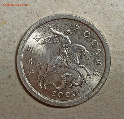 10 копеек 2012 года брак? - IMG20230510204809