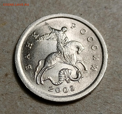 10 копеек 2012 года брак? - IMG20230510204821