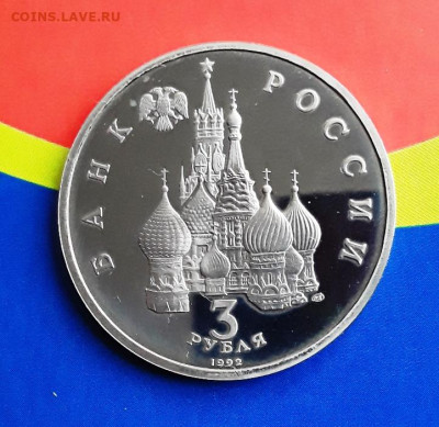 3 руб. Северный конвой 1992г пруф до 18.05.22:00 - сев ка