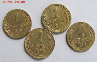 Погодовка СССР: 1коп 1928,1936,1945,1949 КтоЯ Фикс - 1коп 28,36,45,49 Р ктоЯ