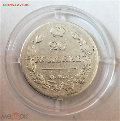 20 копеек 1822 СПБ ПД - 01