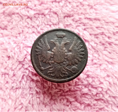 2 копейки 1854 ЕМ - 02