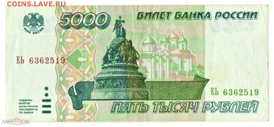 5000 рублей 1995 - 02