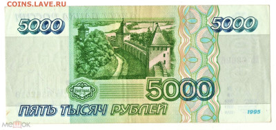 5000 рублей 1995 - 01