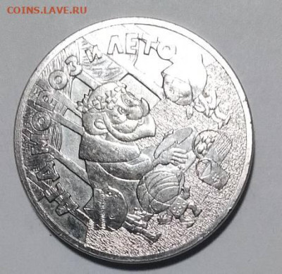 25 рублей: Дед Мороз и Лето мультипликация - МОРОЗ и ЛЕТО Р