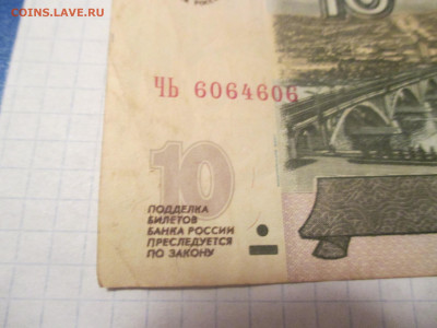 10 рублей мод. 2004 год. Радар. R. - IMG_0437.JPG