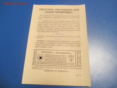 Листовка пропаганда 1943 года. Германия. - IMG_0358.JPG