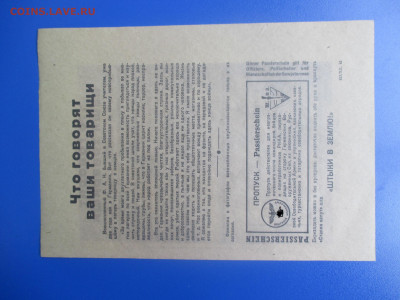 Листовка пропаганда 1943 года. Германия. - IMG_9552.JPG