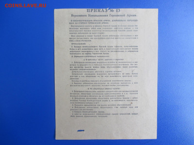 Листовка пропаганда 1943 года. Приказ №13. Германия. - IMG_9553.JPG