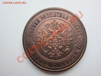 5 копеек 1870 г. ЕМ Красавец! - 1956890220_3