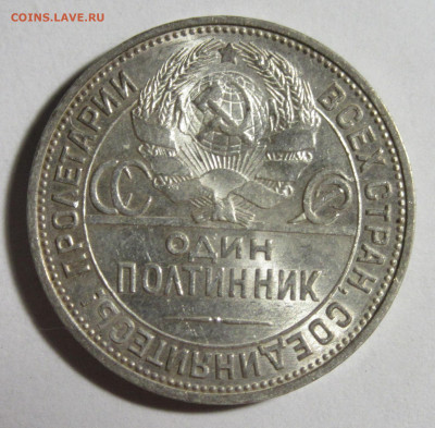 50 копеек 1925 на оценку - 4.JPG