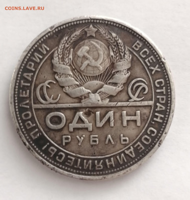 1 руб.1924г. - IMG_20230513_113310