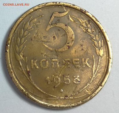 5 копеек 1953 г.Разновидность. - IMG_20230513_120621